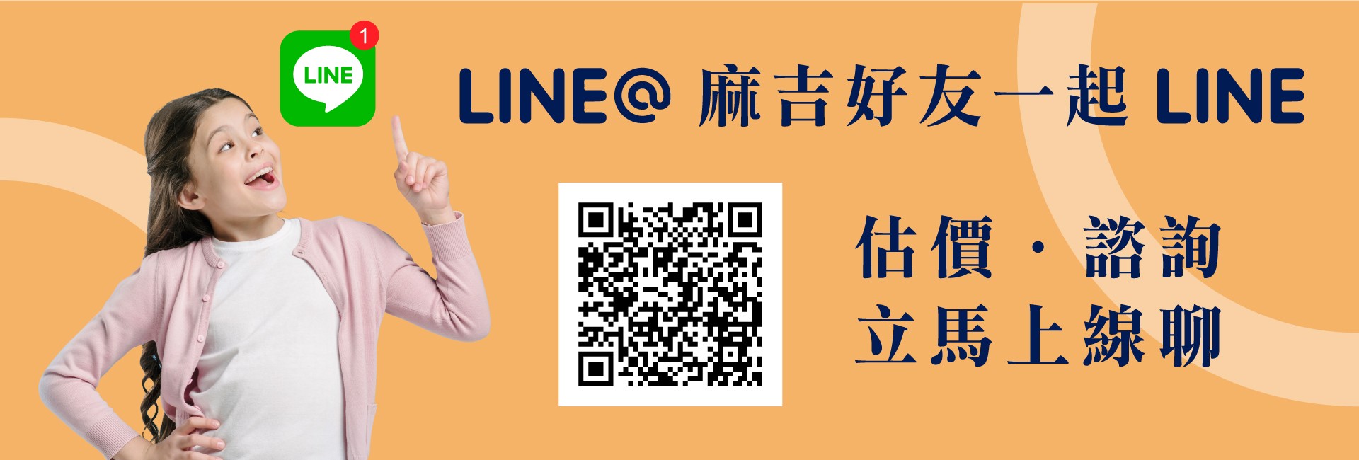 LINE-AT-固定頁面-PC_達印網